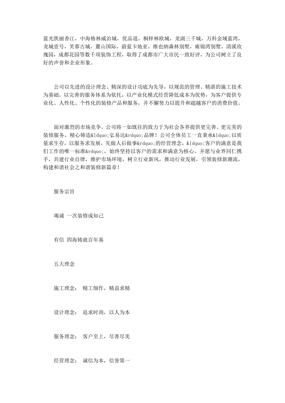 企业文化 公司.docx_第3页