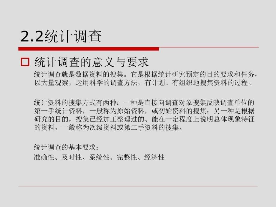 情境二、统计数据的收集、整理和显示讲解_第5页