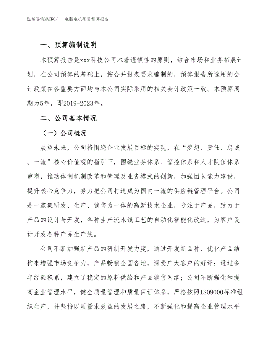 电脑电机项目预算报告年度.docx_第2页