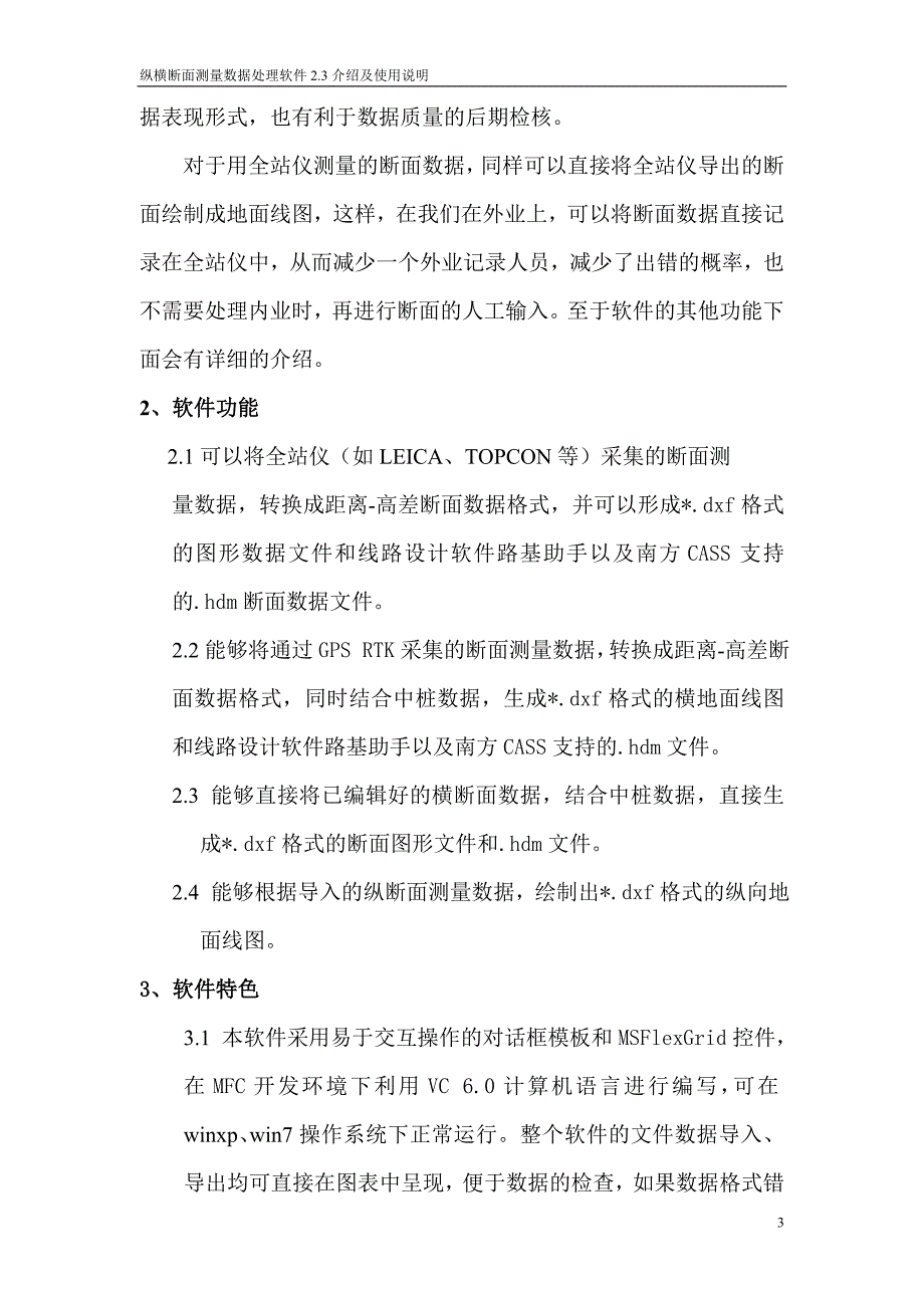 济业2014-45 纵横断面测量数据处理软件._第3页