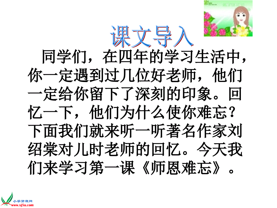 师恩难忘宋春丽_第2页