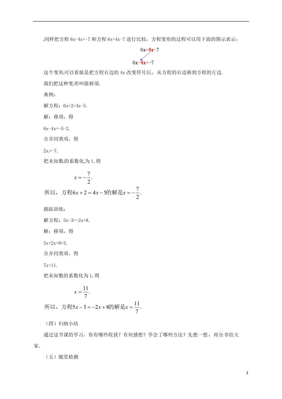 辽宁省凌海市七年级数学上册 2.5 一元一次方程 2.5.2 一元一次方程教案 (新版)北京课改版_第2页