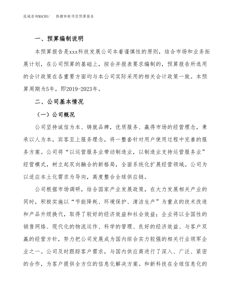 热镀锌板项目预算报告年度.docx_第2页