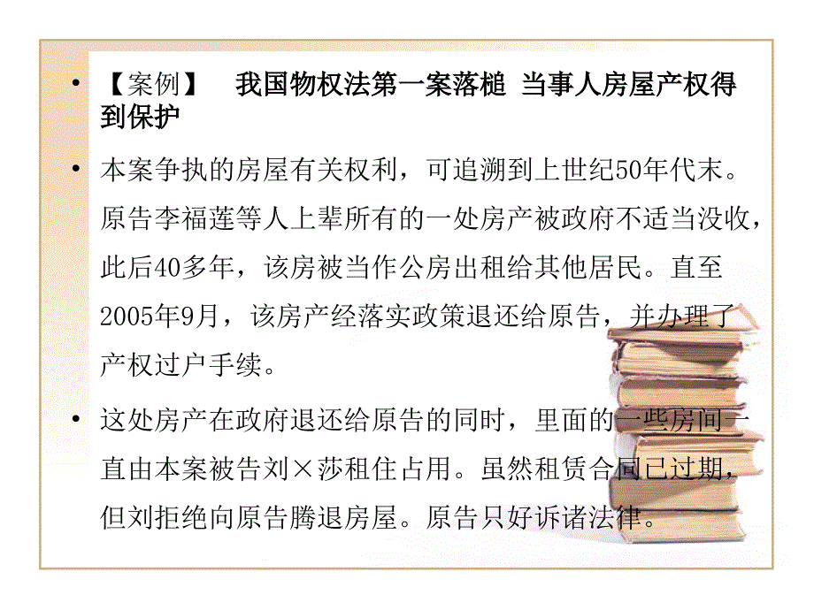 物业权属法律规定._第3页