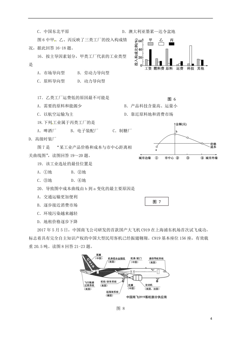 辽宁省大连市2016－2017学年高一地理下学期期末考试试题_第4页