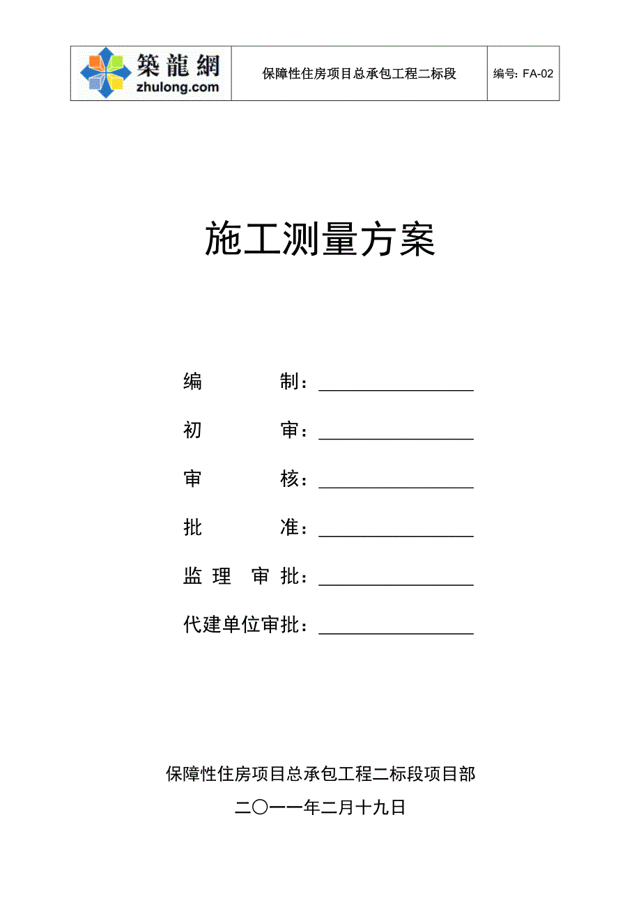 深圳住宅小区工程施工测量_第1页