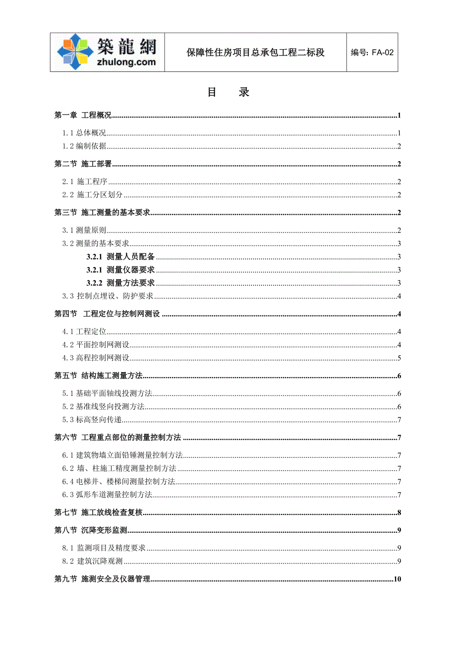 深圳住宅小区工程施工测量_第2页