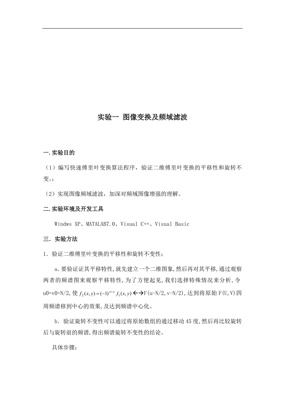 朱辉辉-0909122726-数字图像处理实验报告解析_第2页