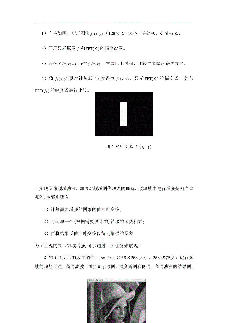 朱辉辉-0909122726-数字图像处理实验报告解析_第3页