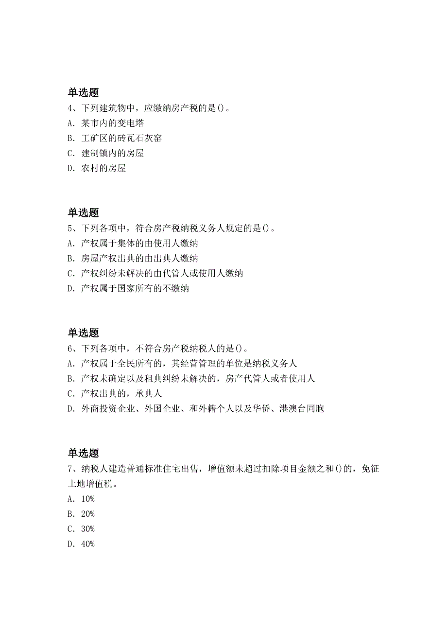 2019年最新整理经济法基础答案与题目_第2页