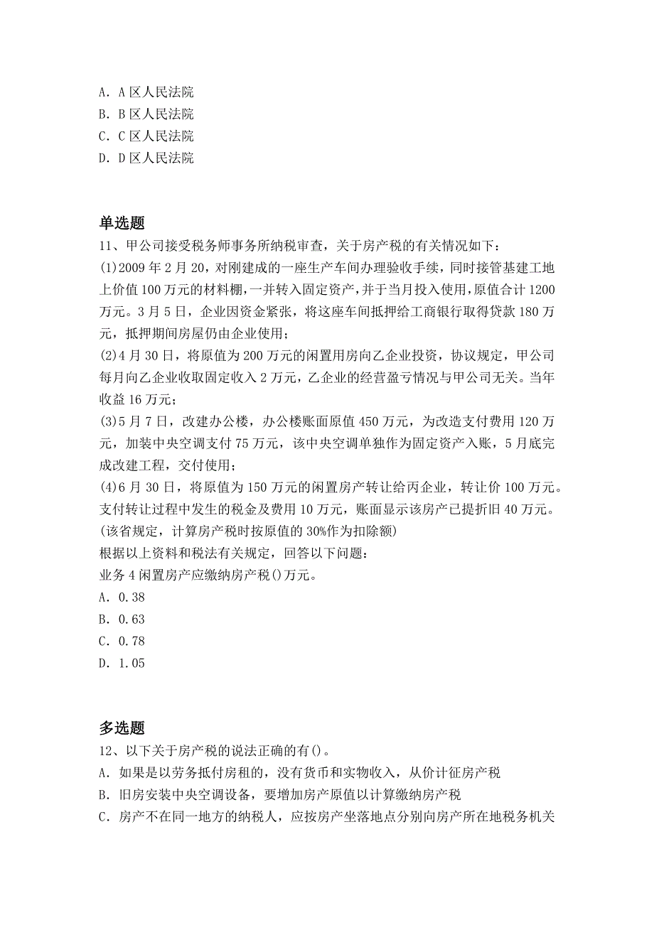 2019年最新整理经济法基础答案与题目_第4页