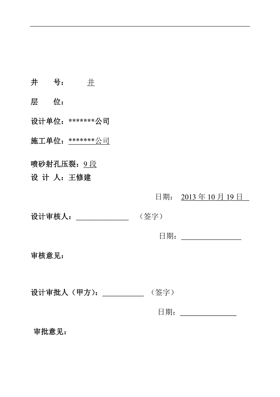 试油压裂设计解析_第2页