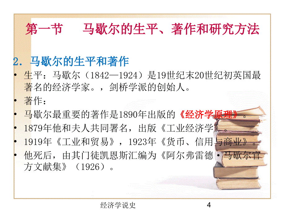 马歇尔与新古典学派讲解_第4页