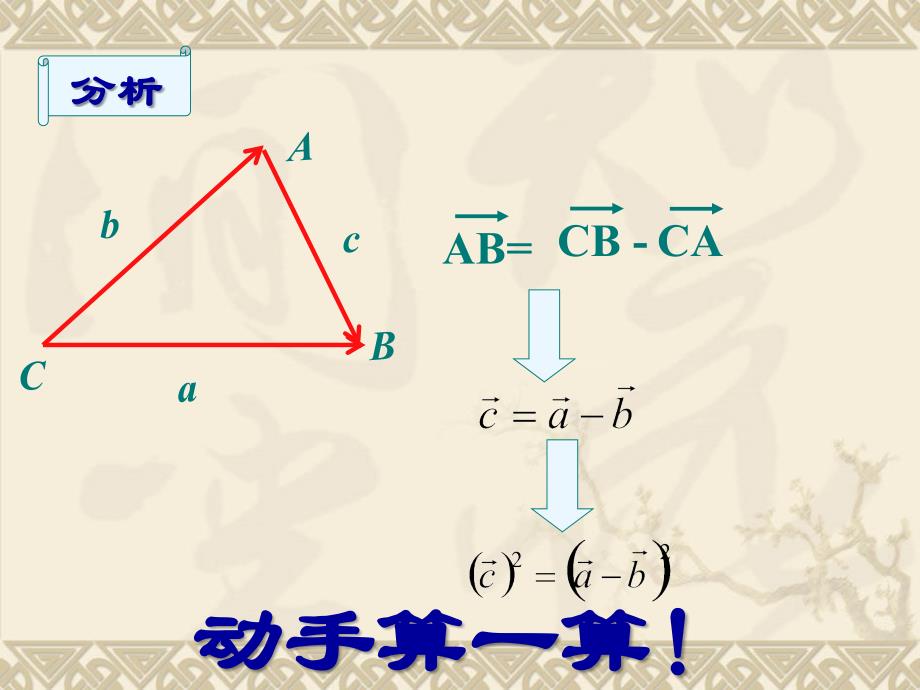 余弦定理(公开课)._第4页