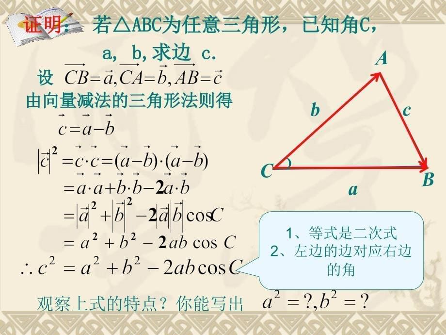 余弦定理(公开课)._第5页