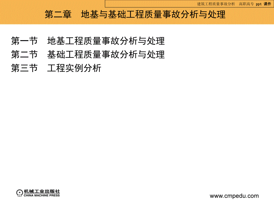 建筑工程质量事故分析._第3页