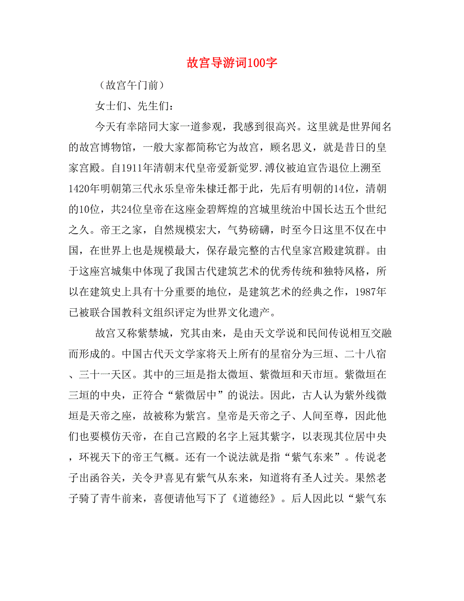 故宫导游词100字_第1页