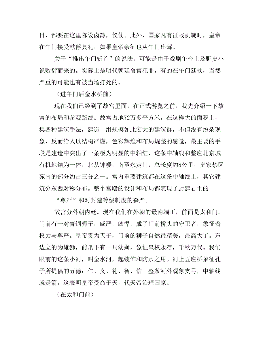 故宫导游词100字_第3页