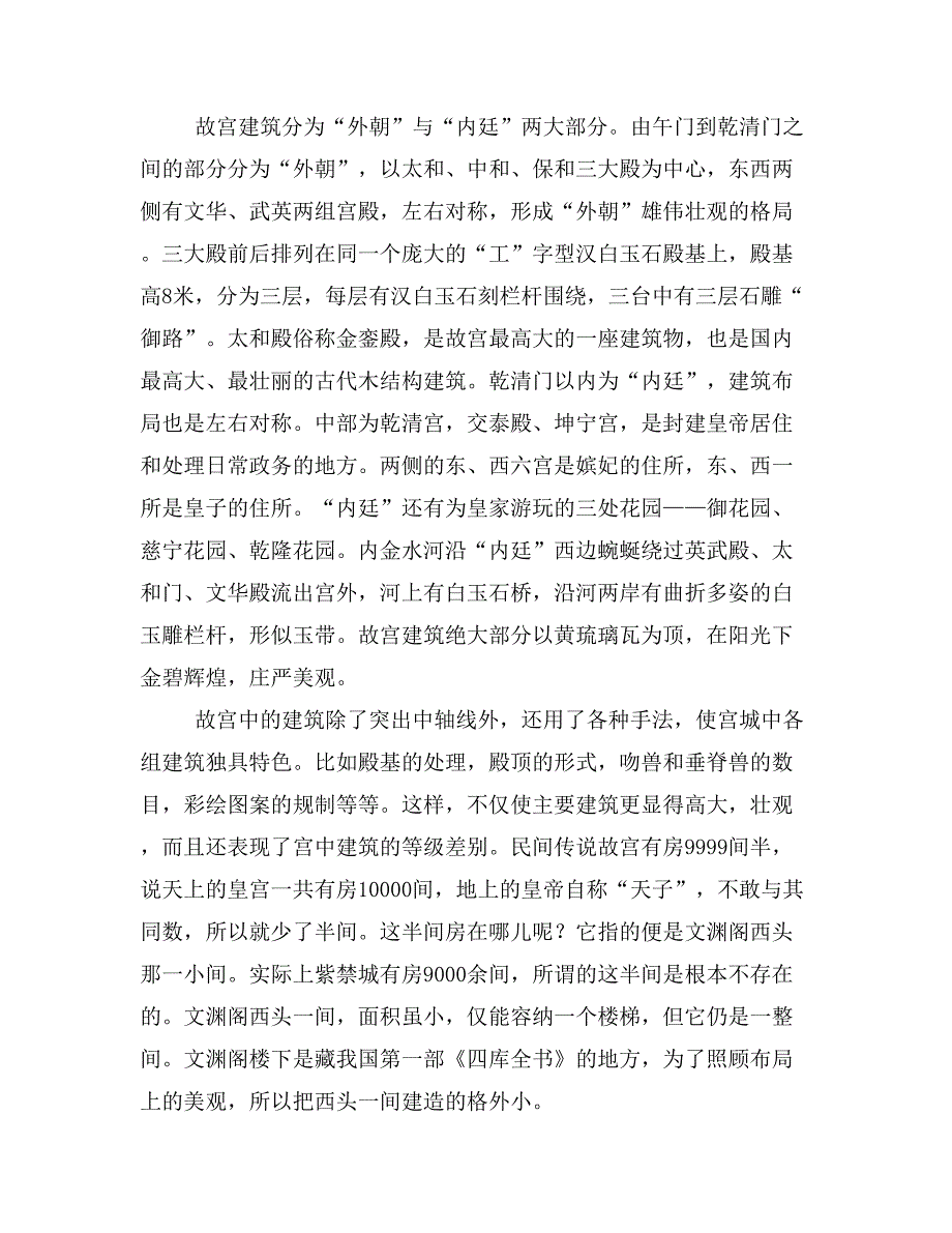 故宫导游词100字_第4页