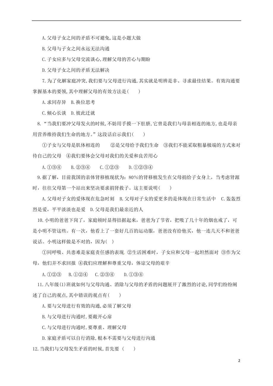 贵州省六盘水市钟山区2017－2018学年八年级政治上学期第一次月考试题 新人教版_第2页