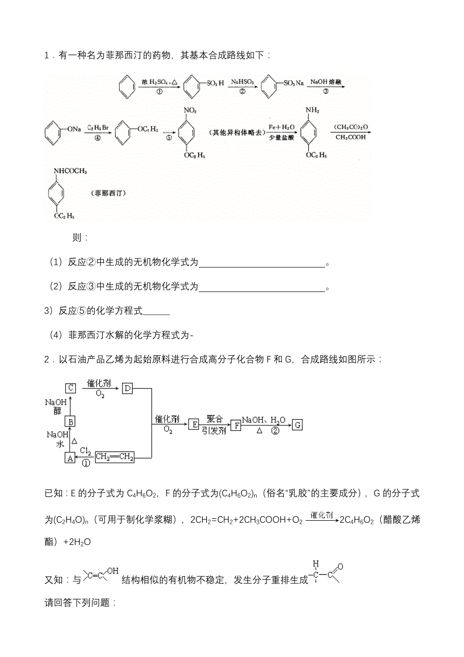 高中有机化学经典推断题(包答案)【有机必会】_第1页