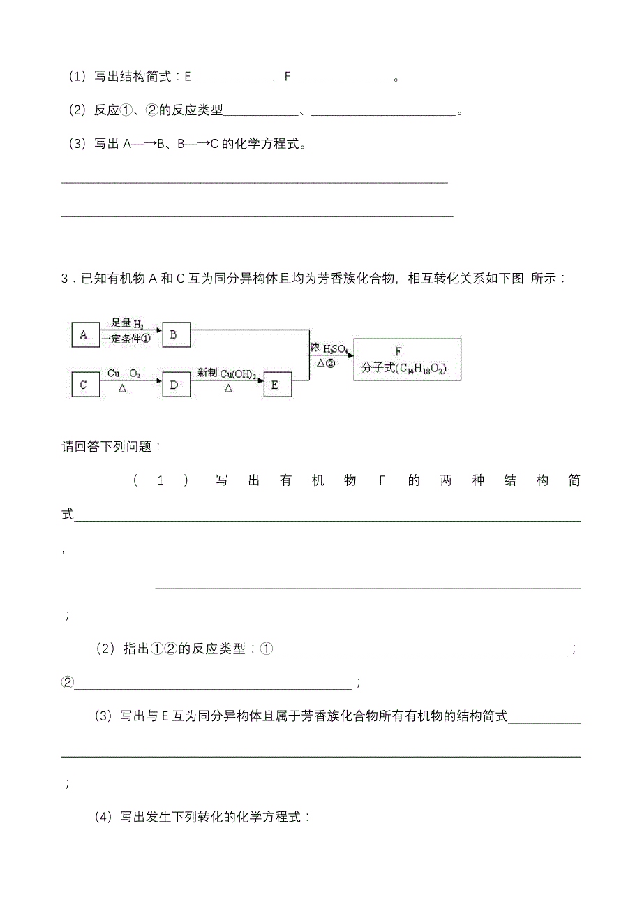 高中有机化学经典推断题(包答案)【有机必会】_第2页