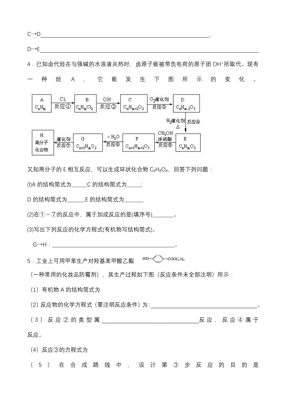 高中有机化学经典推断题(包答案)【有机必会】_第3页