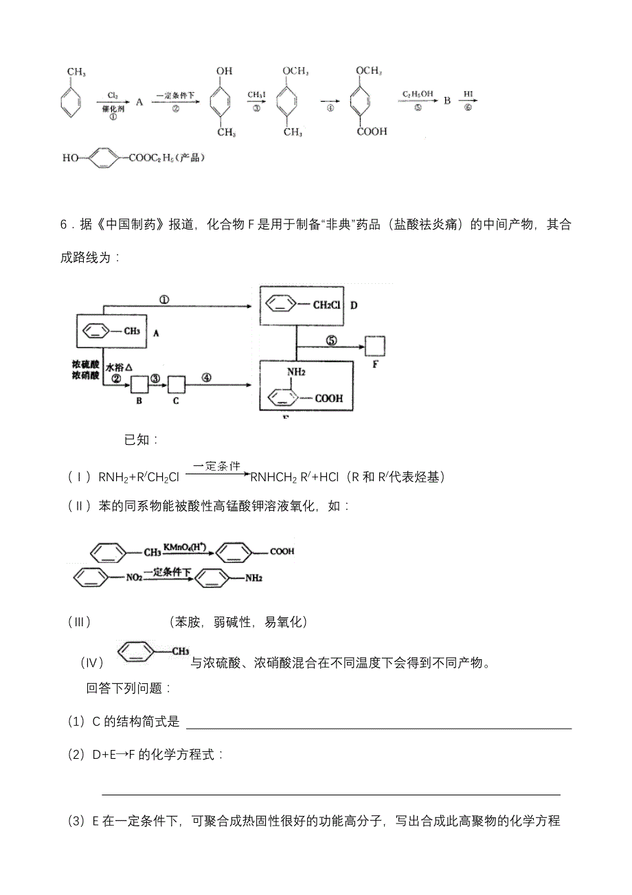 高中有机化学经典推断题(包答案)【有机必会】_第4页