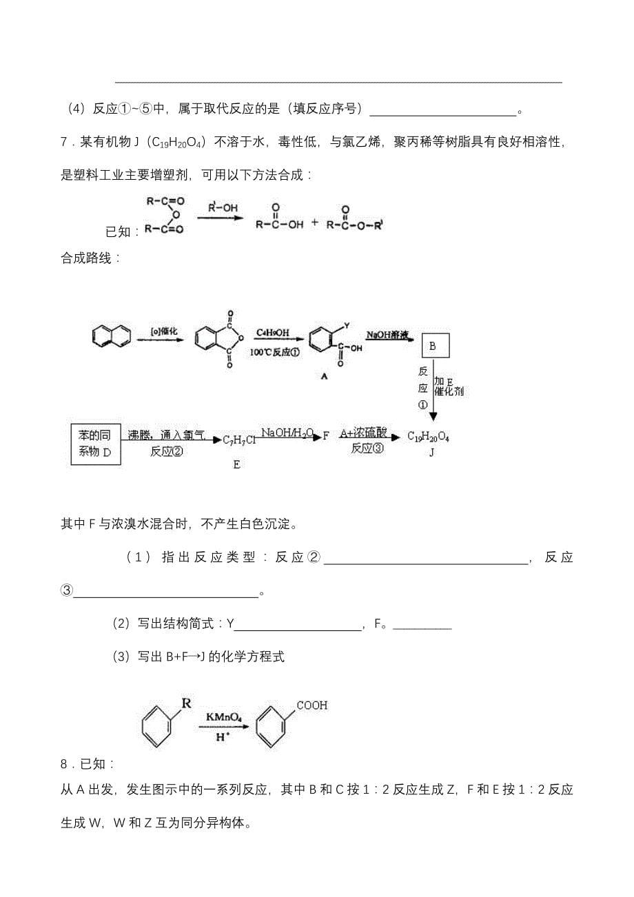 高中有机化学经典推断题(包答案)【有机必会】_第5页