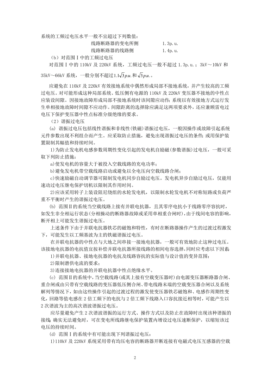 交流电气装置过电压保护剖析_第2页