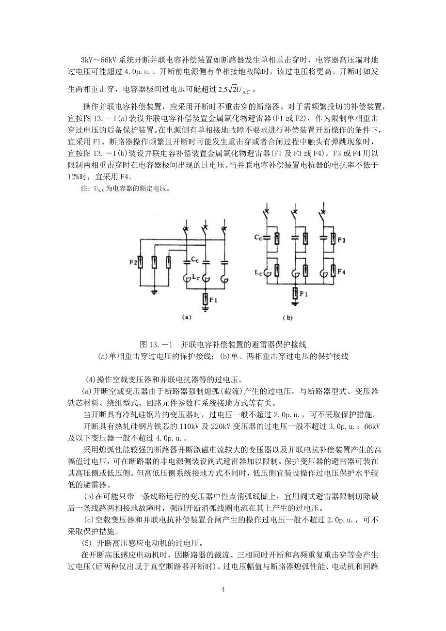 交流电气装置过电压保护剖析_第4页