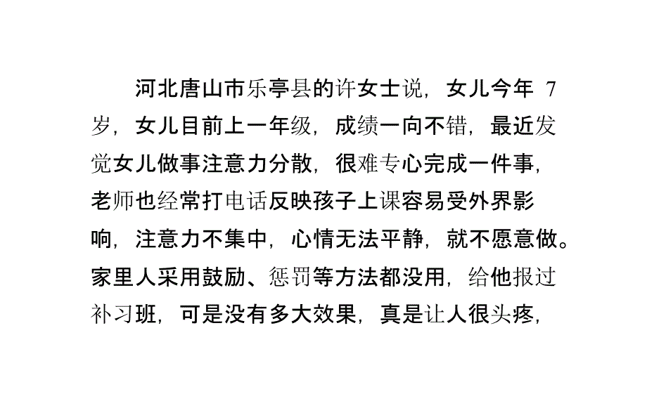 究竟哪些原因导致儿童上课走神？讲解_第1页