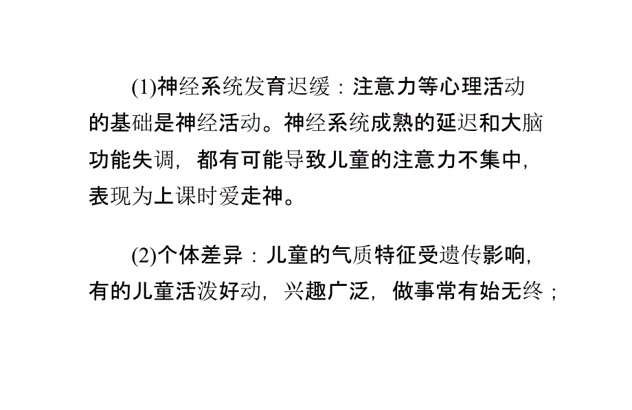 究竟哪些原因导致儿童上课走神？讲解_第4页