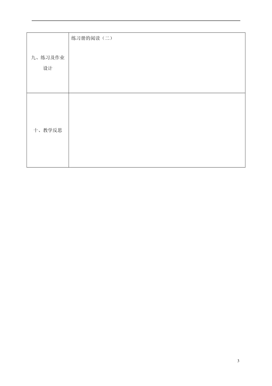 陕西省石泉县九年级语文上册 第六单元 21 陈涉世家（第3课时）教案 新人教版_第3页