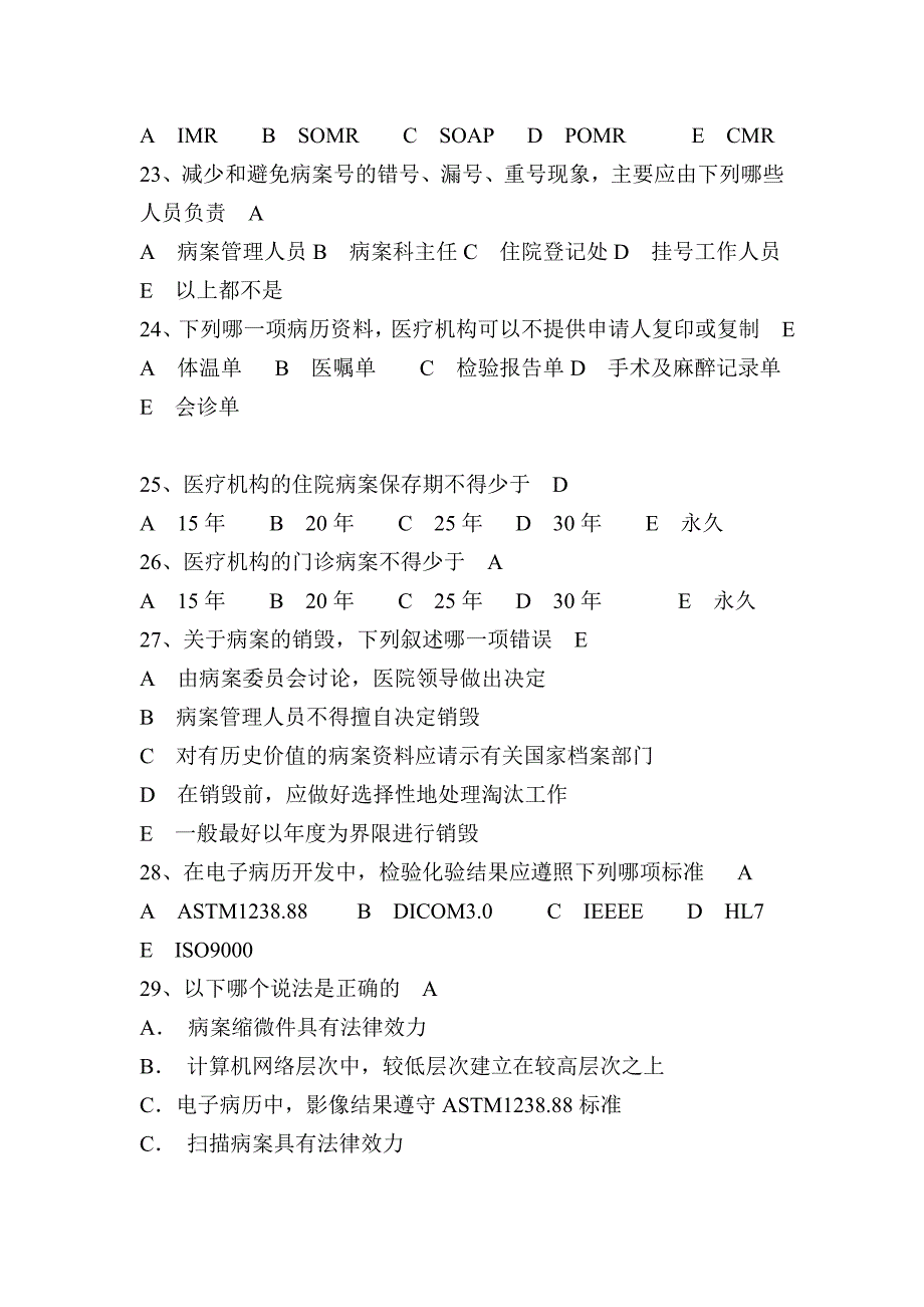 等级医院病案科培训考试(附答案)一到九._第4页