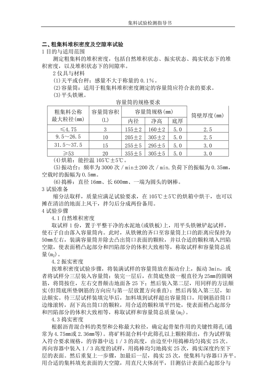 密度试验作业指导书剖析_第4页