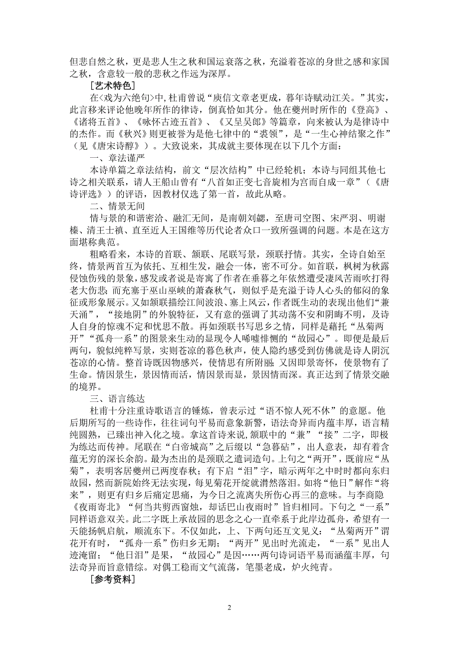 语文课标人教版必修3 2-5《杜甫诗三首》 精品教案_第2页