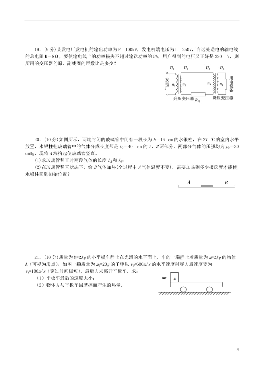 湖南省益阳市2018－2019学年高二物理下学期4月月考试题_第4页