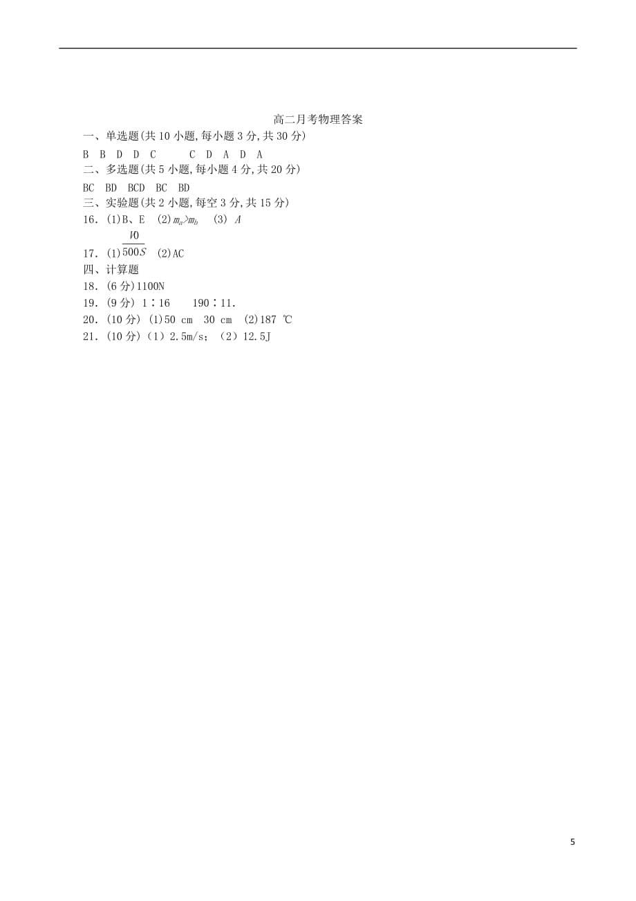 湖南省益阳市2018－2019学年高二物理下学期4月月考试题_第5页