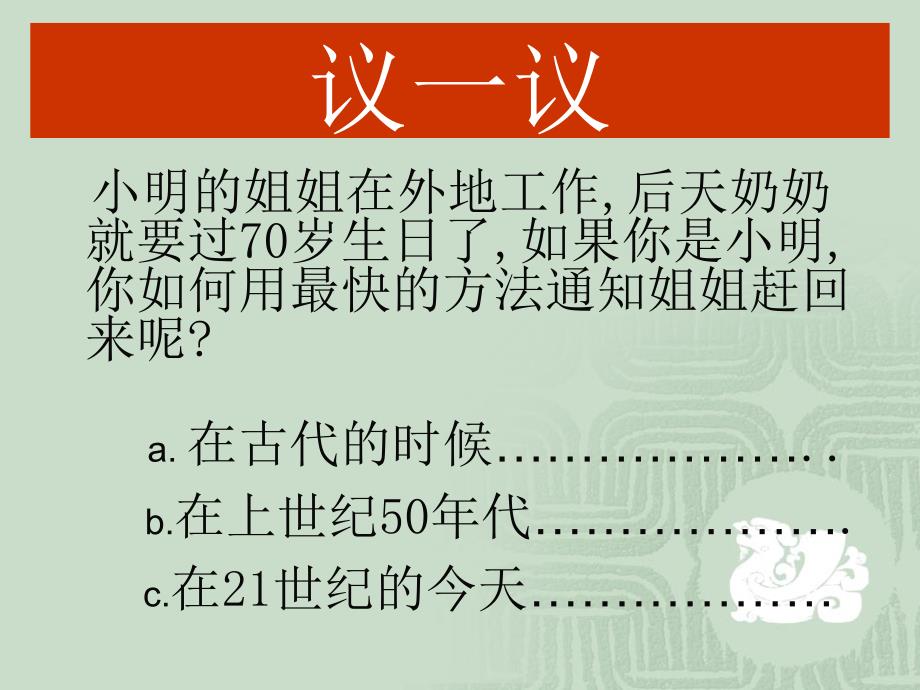 高二物理人教版选修3-4同课异构课件：14.1 电磁波的发现解析_第3页