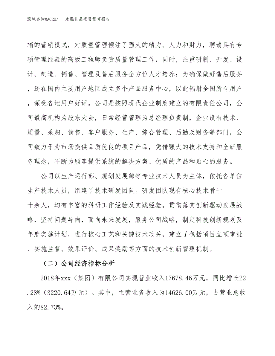 木雕礼品项目预算报告年度.docx_第3页