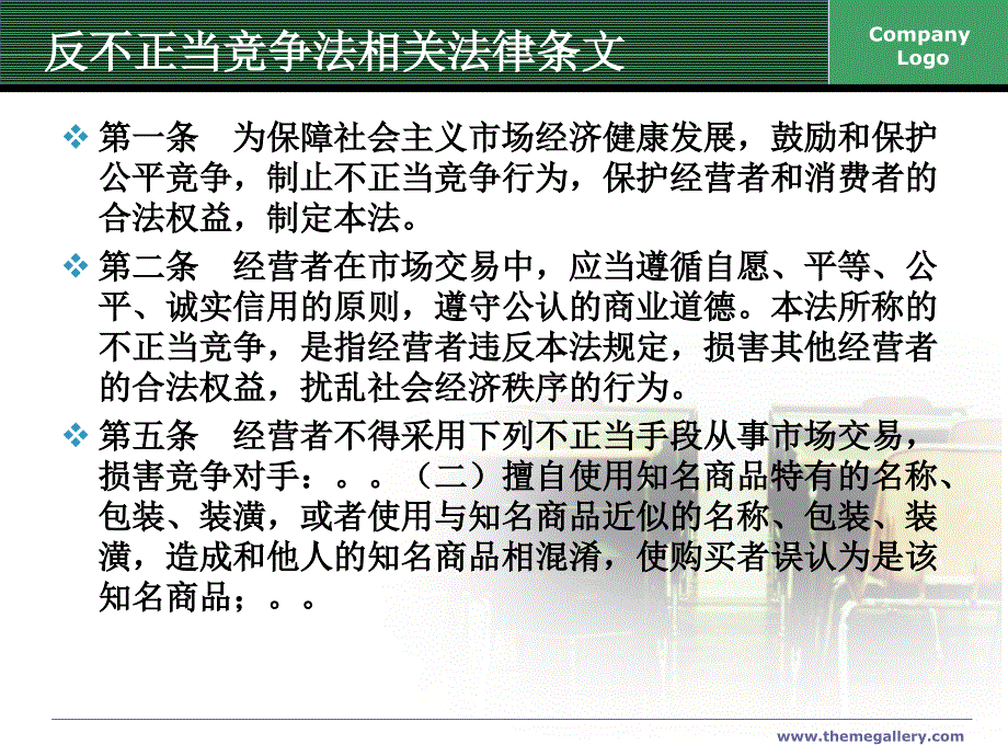 经济法总论案例分析详解_第4页