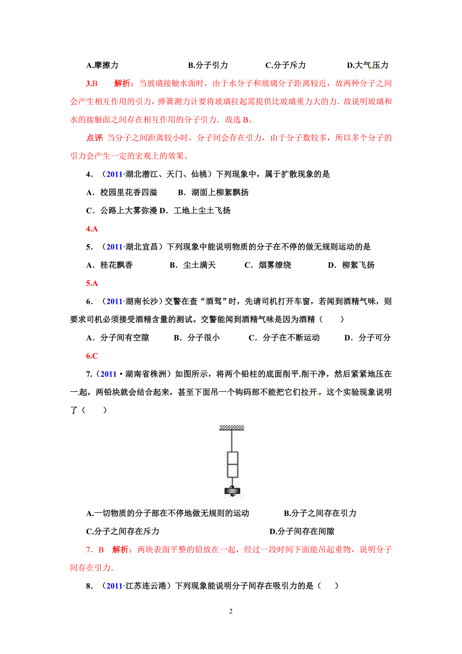 全国中考物理试题汇编物理节精选题_第2页