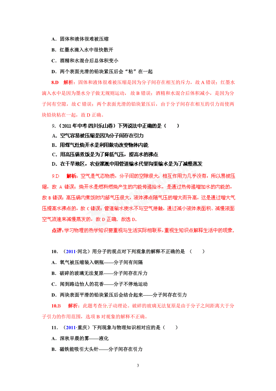 全国中考物理试题汇编物理节精选题_第3页