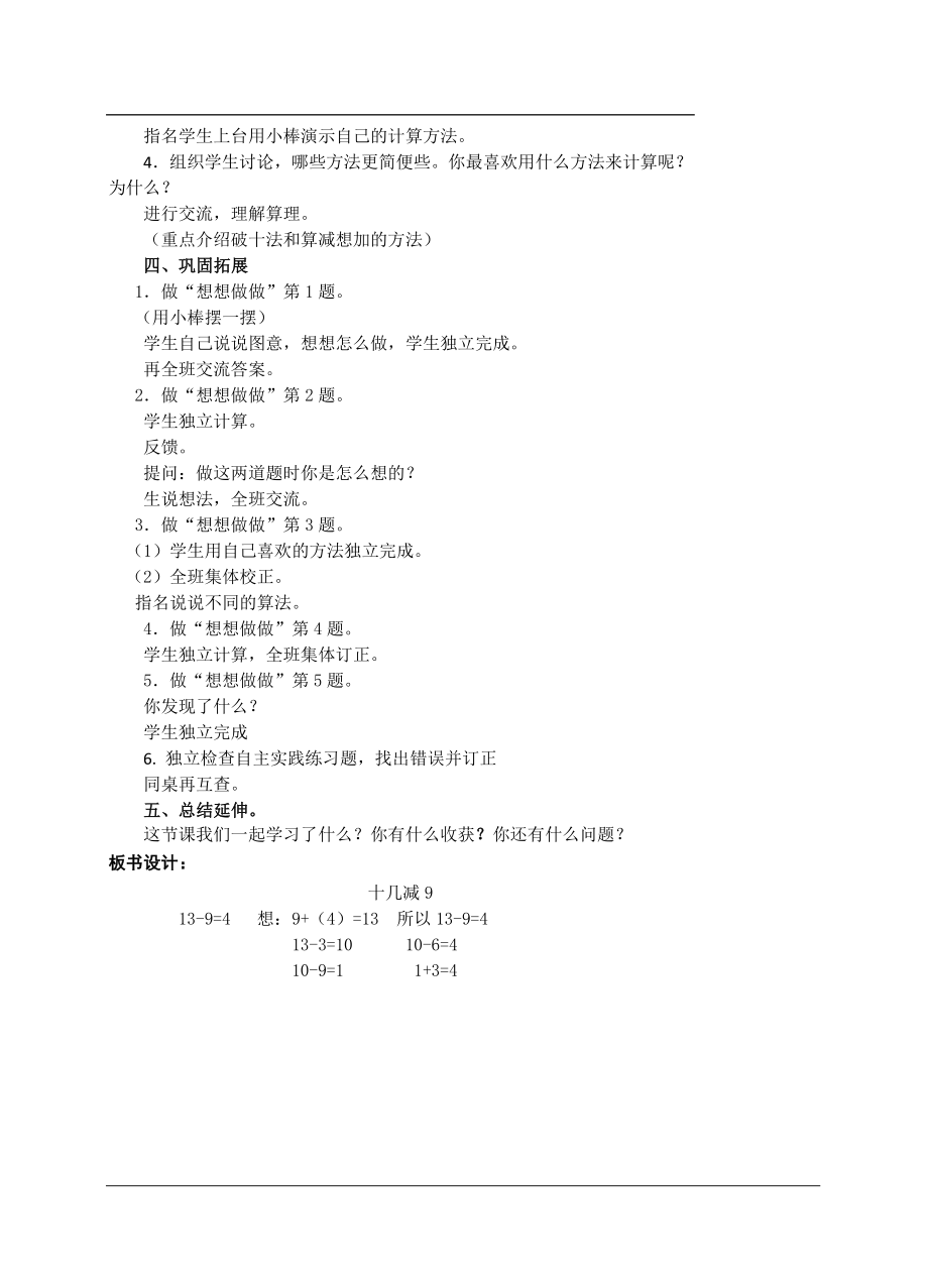 2016年-2017年苏教版一年级数学下册教案_第3页