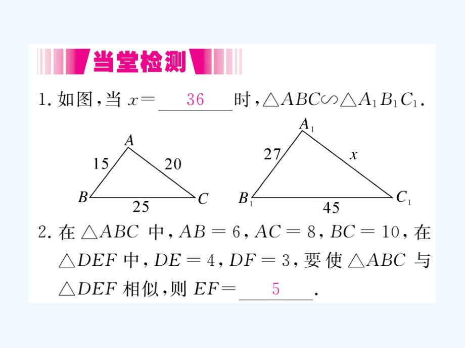 （江西专用）2017年秋九年级数学上册 4.4 探索三角形相似的条件 第3课时 利用三边判定三角形相似讲练 （新版）北师大版_第3页