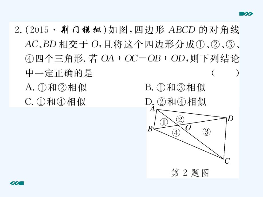 （河南专用）2017年秋九年级数学上册 4.4 探索三角形相似的条件 第2课时 利用两边及夹角判定三角形相作业 （新版）北师大版_第3页