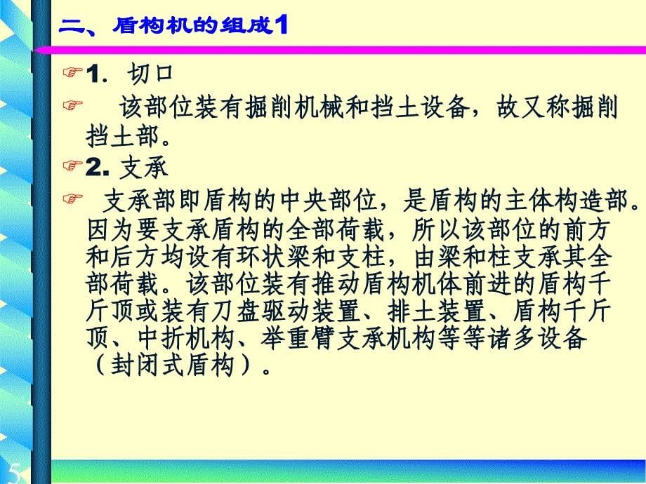 盾构法隧道工程综述_第5页