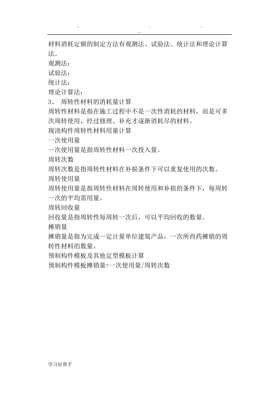 实例d_某给排水安装工程施工预算编制_第3页