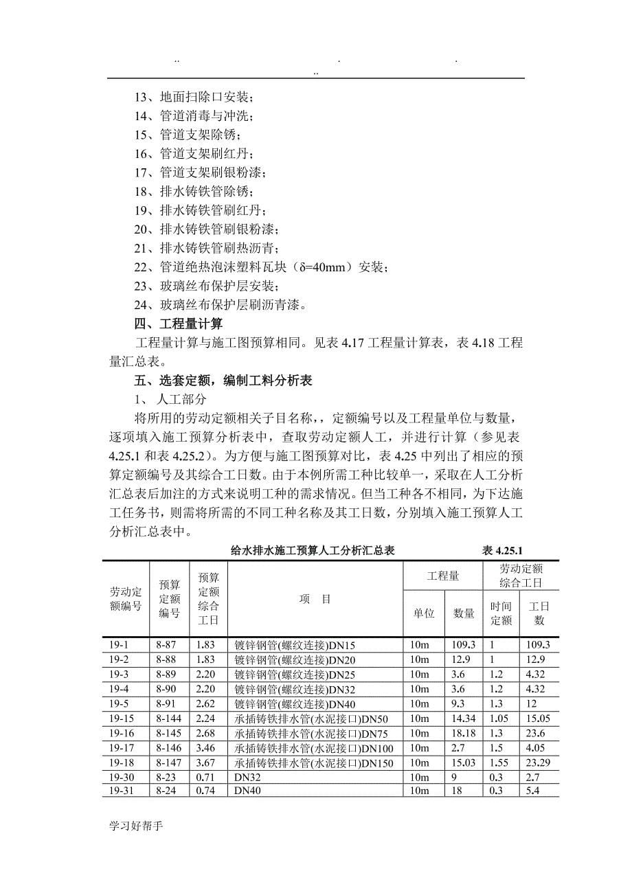 实例d_某给排水安装工程施工预算编制_第5页